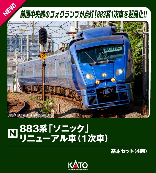 楽天市場】883系「ソニック」 リニューアル車 （AO-3編成） 7両セット