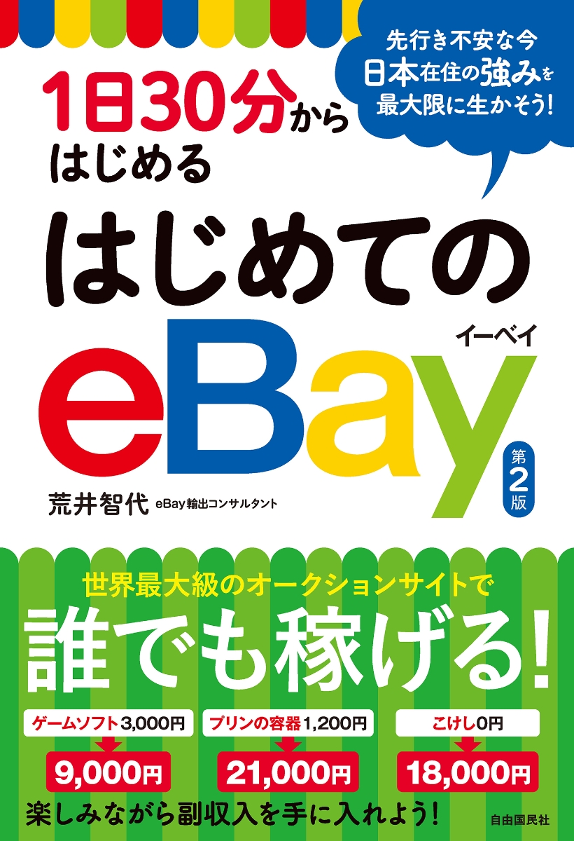 SALE／60%OFF】 ネット個人輸出の成功マニュアル で 100万円稼ぐ