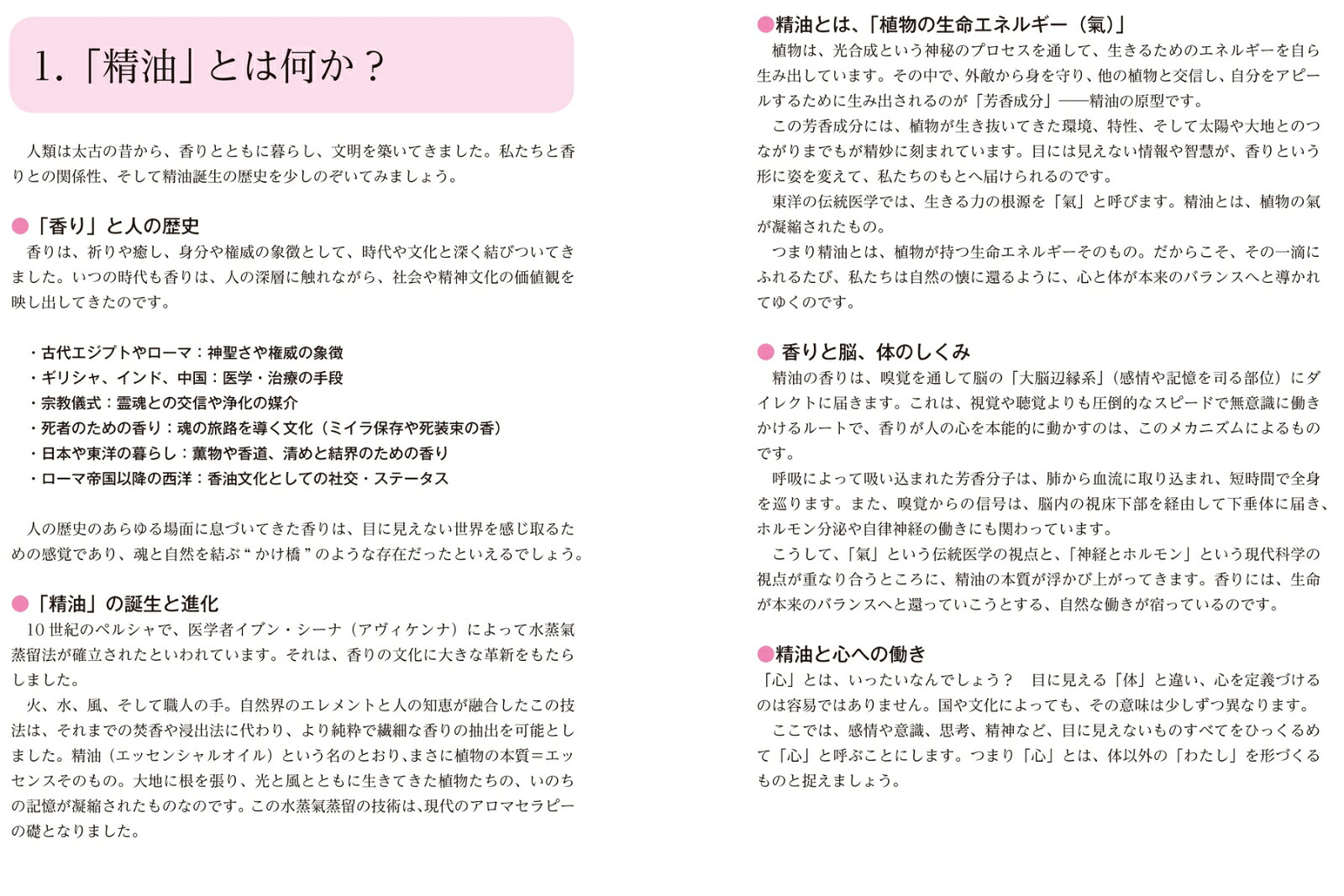 氣づきのアロマ精油事典人生を動かす自分の精油を見つける！[小林ケイ]