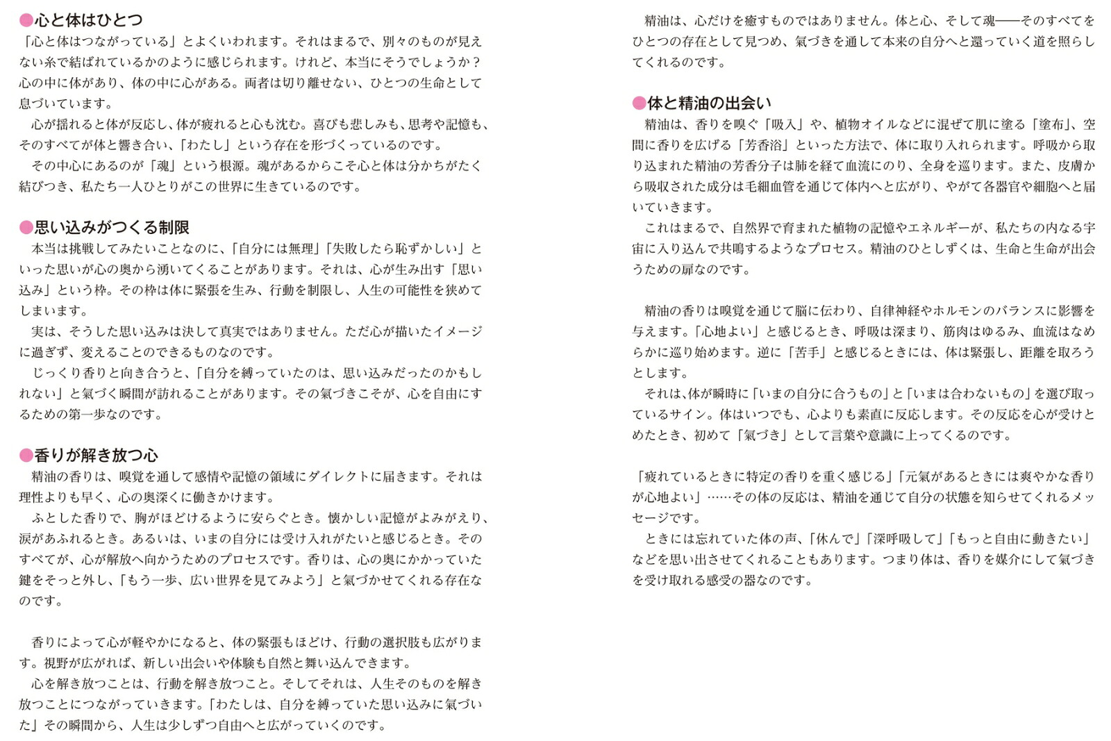 氣づきのアロマ精油事典人生を動かす自分の精油を見つける！[小林ケイ]