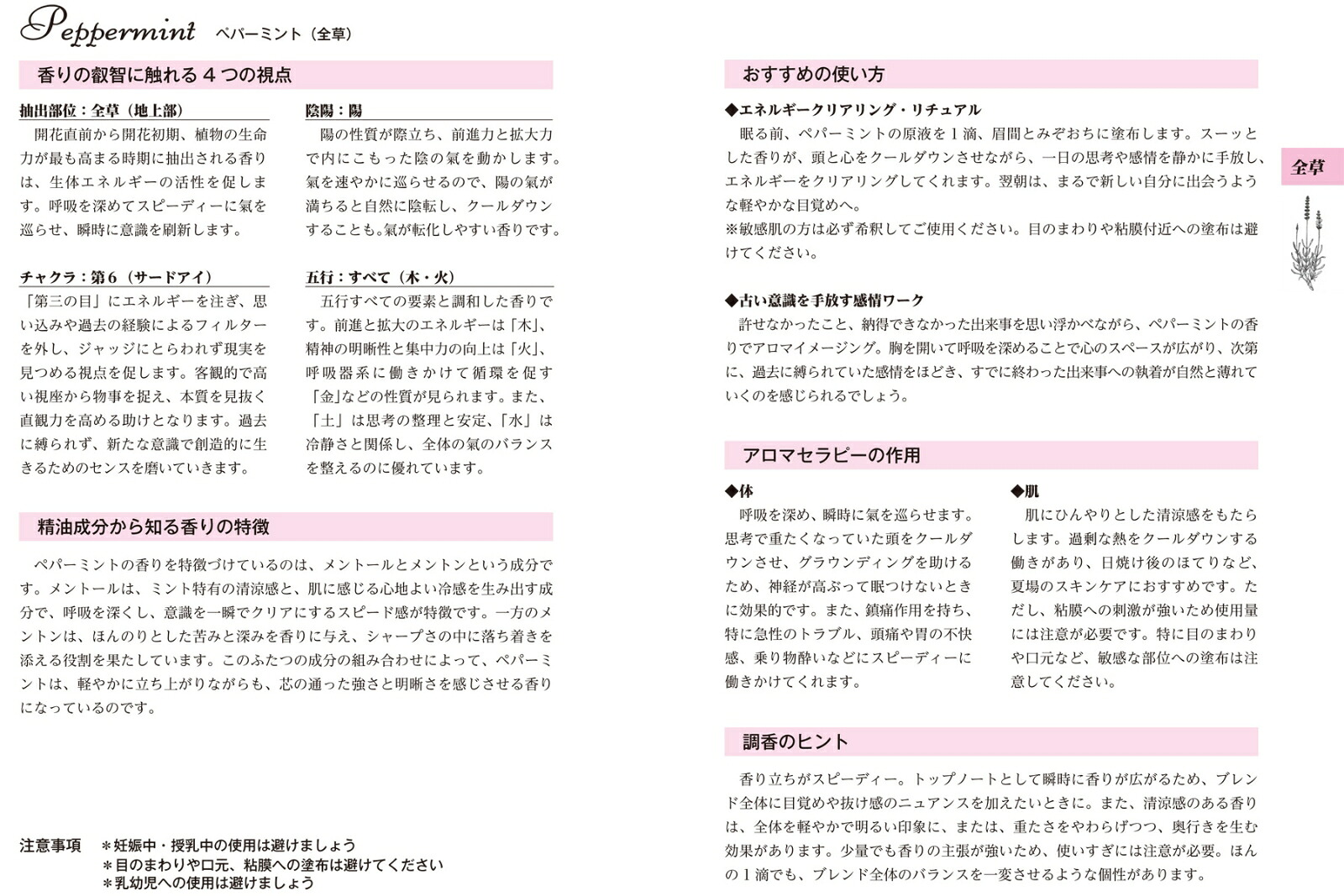 氣づきのアロマ精油事典人生を動かす自分の精油を見つける！[小林ケイ]