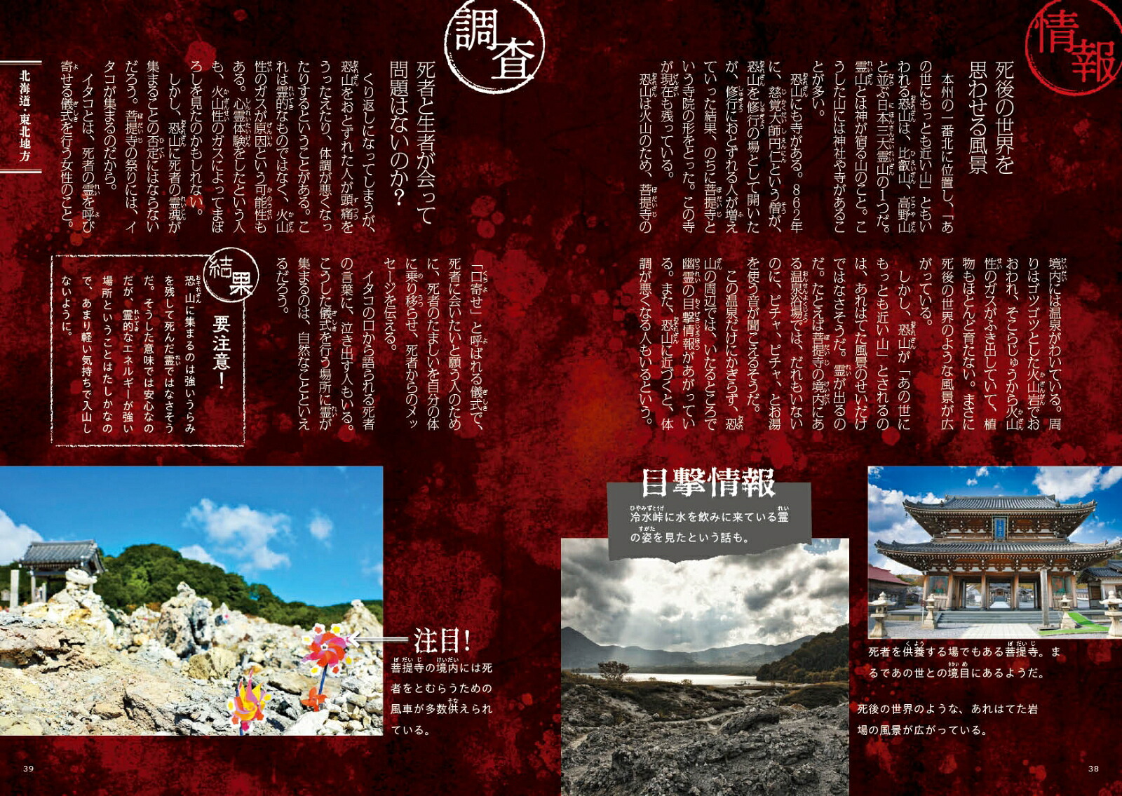 怪奇・不思議日本全国都市伝説[池田書店編集部]
