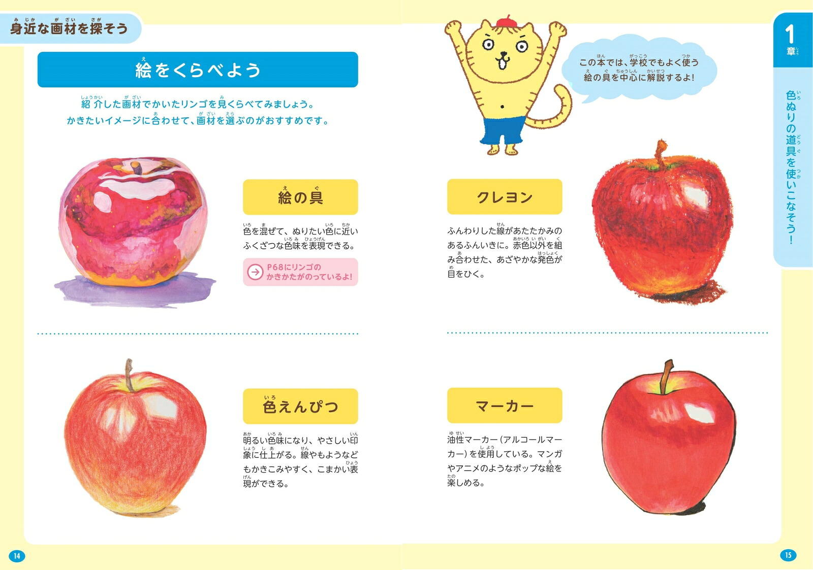 楽天ブックス: 小学生のための 絵がぐんとじょうずになる「色」の使いかた・ぬりかたレッスン - 麻布アトリエ - 9784780427400 : 本