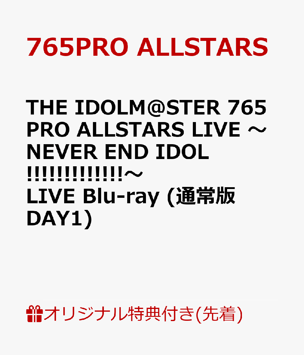【楽天ブックス限定先着特典】THE IDOLM@STER 765PRO ALLSTARS LIVE 〜NEVER END IDOL!!!!!!!!!!!!!〜 LIVE Blu-ray (通常版DAY1)【Blu-ray】(2L判ブロマイド14種セット)画像