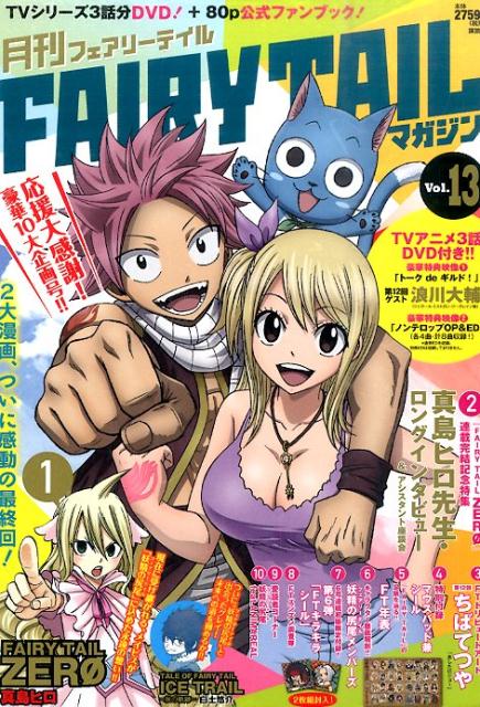 楽天ブックス 月刊 Fairy Tail マガジン Vol 13 真島 ヒロ 本