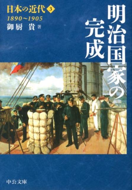 楽天ブックス 日本の近代 3 伊藤隆 日本政治史 本