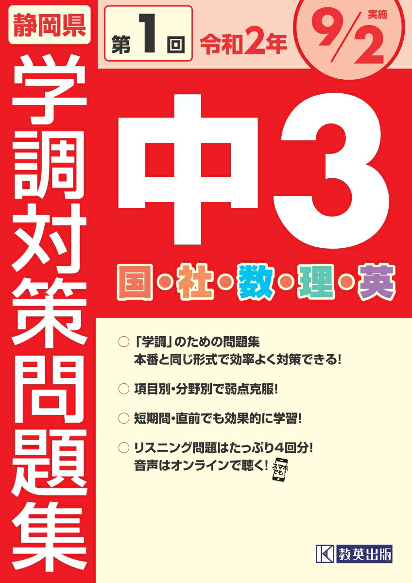 楽天ブックス: 静岡県学調対策問題集中3・5教科（令和2年度 第1回） - 9784290127401 : 本