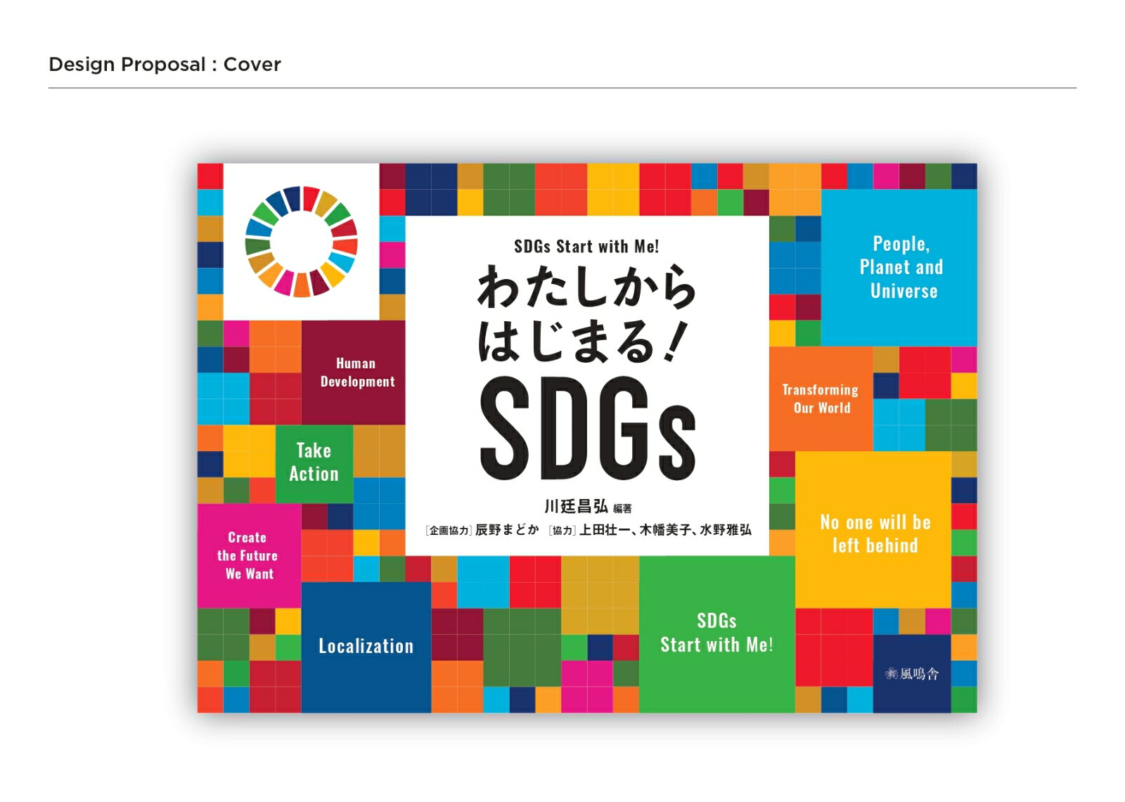 錄Ϥޤ롪SDGs[]