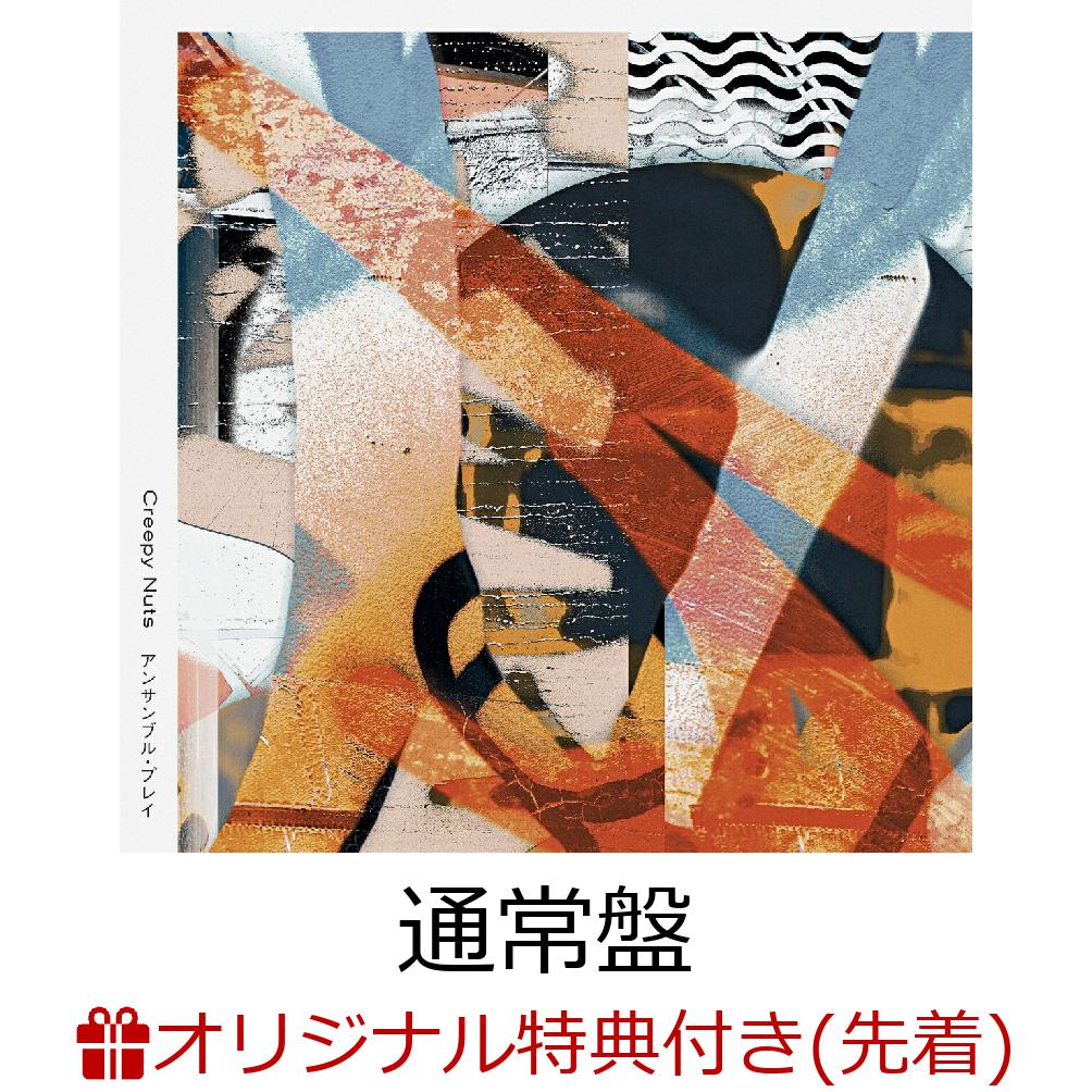 楽天ブックス: 【楽天ブックス限定先着特典+早期予約特典