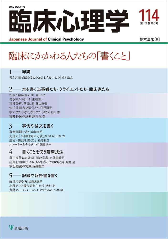 楽天ブックス 臨床にかかわる人たちの 書くこと 妙木 浩之 9784772417402 本