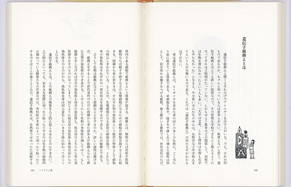 食を考える（福音館の単行本）[佐藤洋一郎]