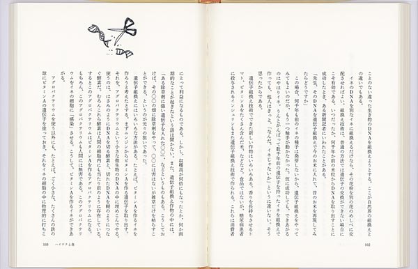 食を考える（福音館の単行本）[佐藤洋一郎]