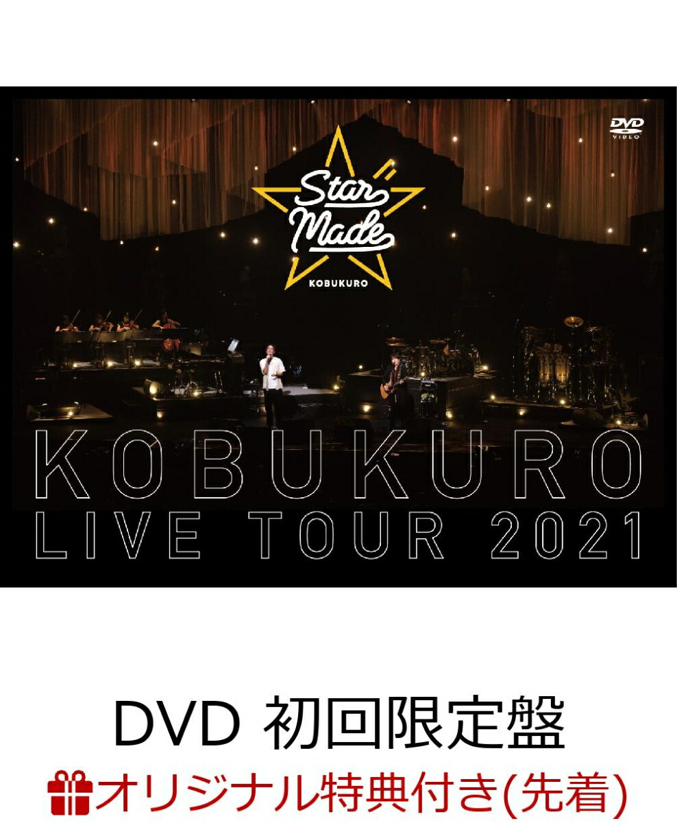 ブランドショッパー付き コブクロDVD DVD