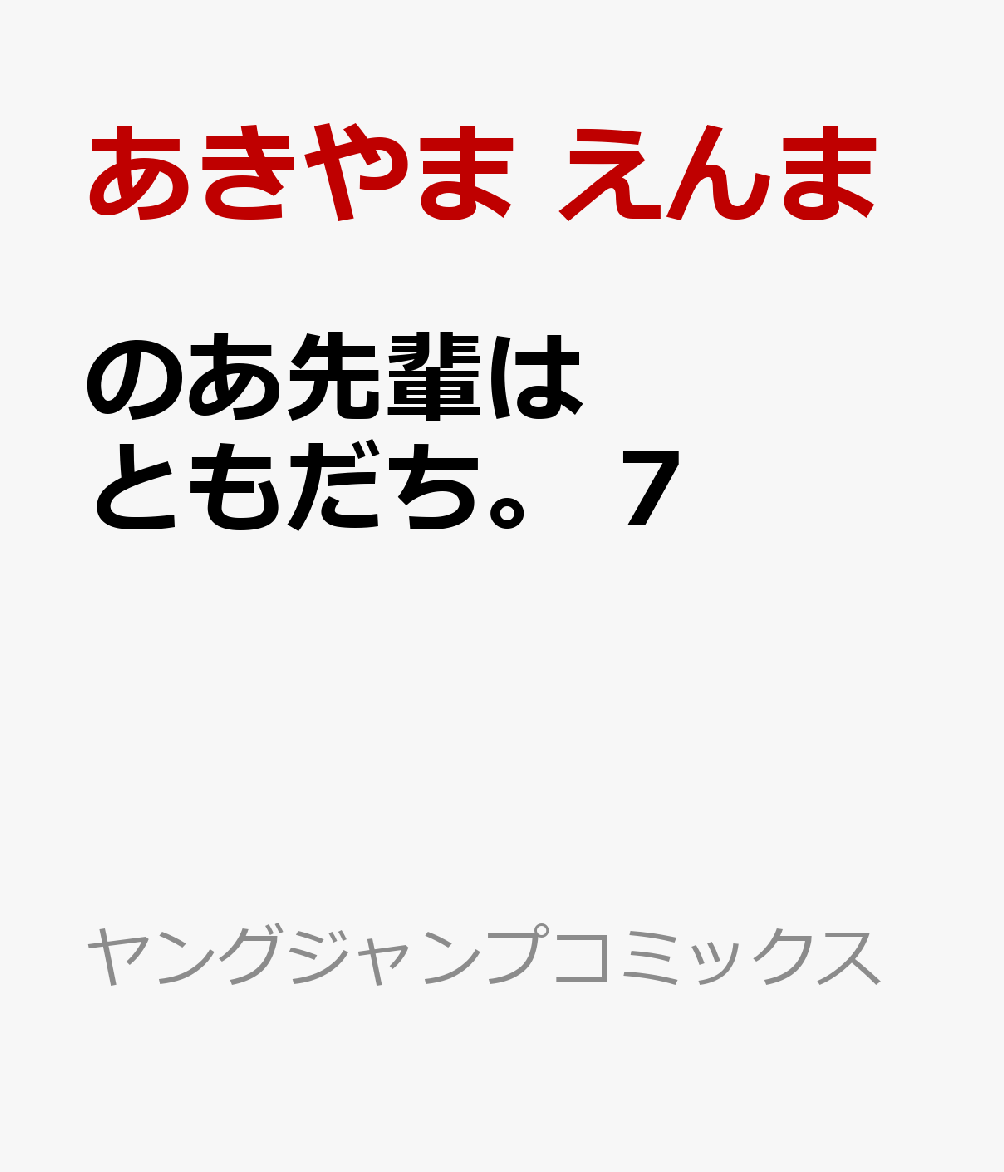 あきやまえんま😈 on X: 