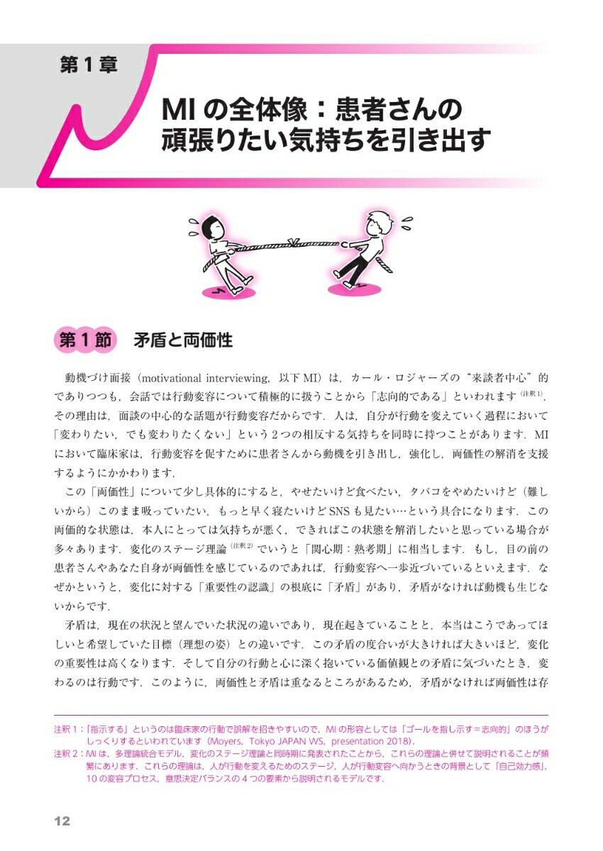 楽天ブックス 医療スタッフのための動機づけ面接 2 北田雅子 9784263237403 本