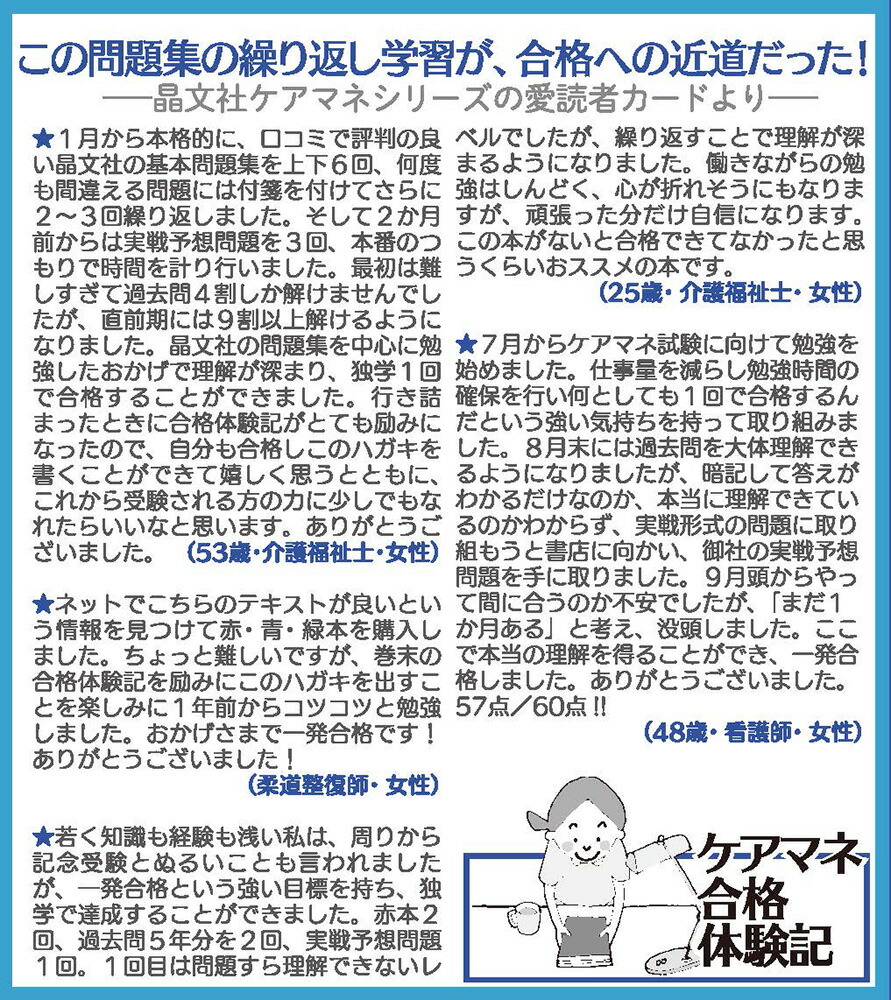 ケアマネジャー基本問題集’25（下巻）[介護支援研究会]