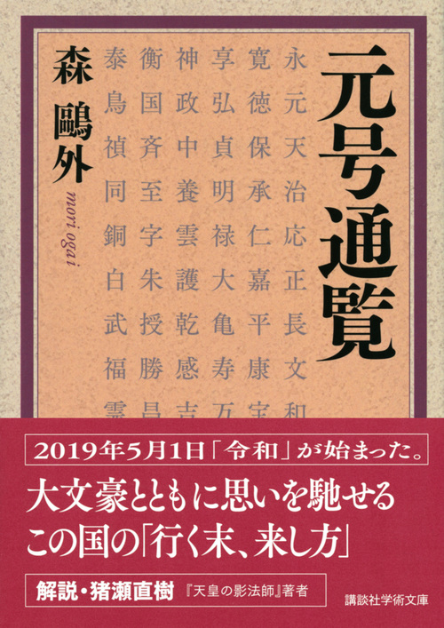 楽天ブックス 元号通覧 森 鴎外 本