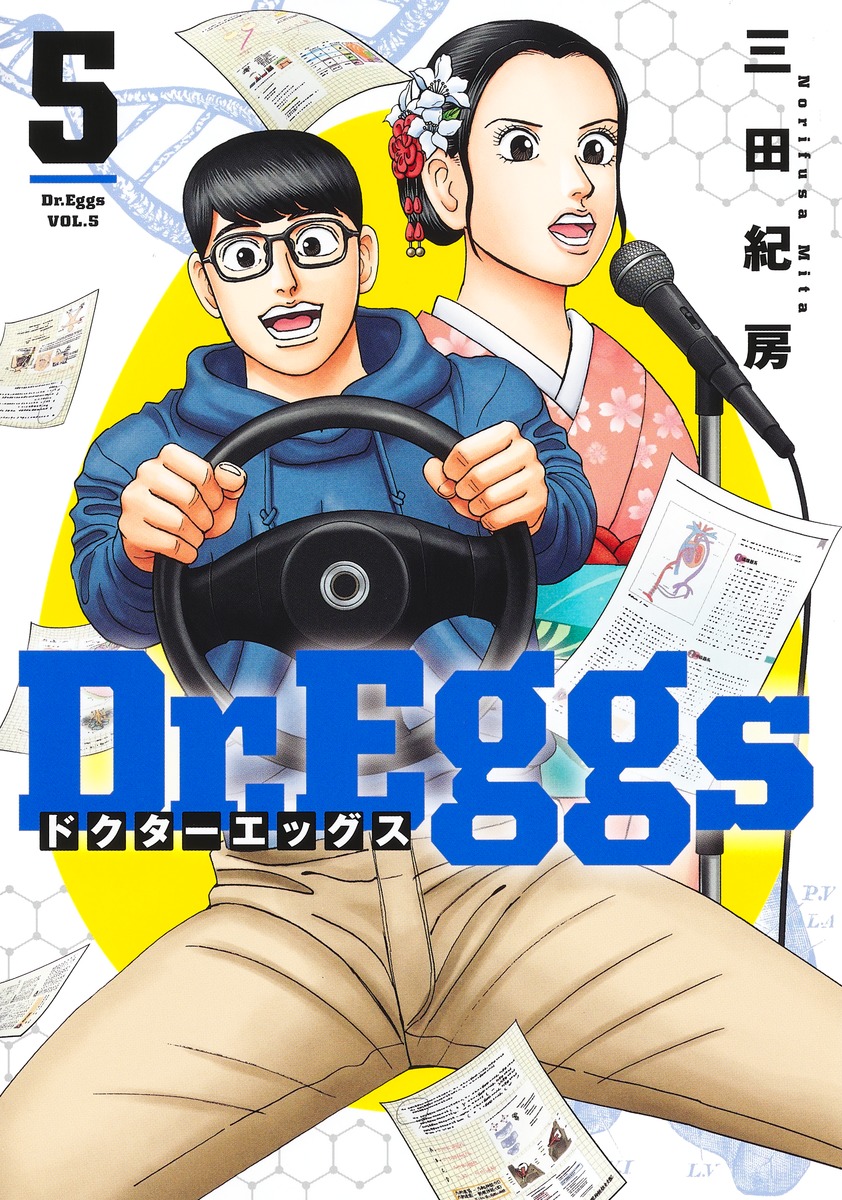 楽天市場】[新品]Dr.Eggsドクターエッグス (1-11巻 最新刊) 全巻