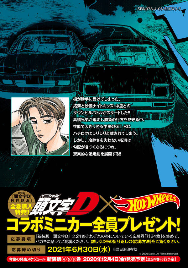 楽天ブックス 新装版 頭文字d 2 しげの 秀一 本