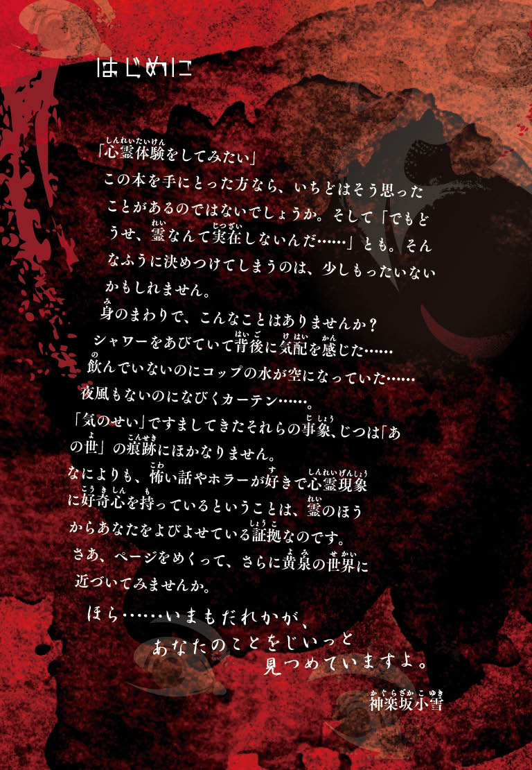 マンガで読む本当にあった怖い話死の残響～リフレイン～[神楽坂小雪]