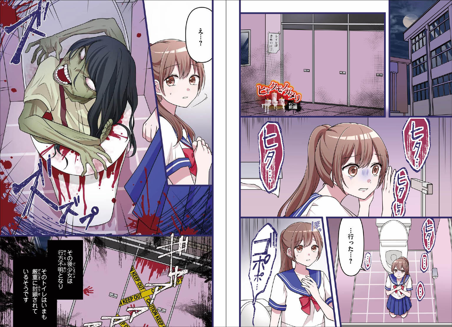 マンガで読む本当にあった怖い話死の残響～リフレイン～[神楽坂小雪]
