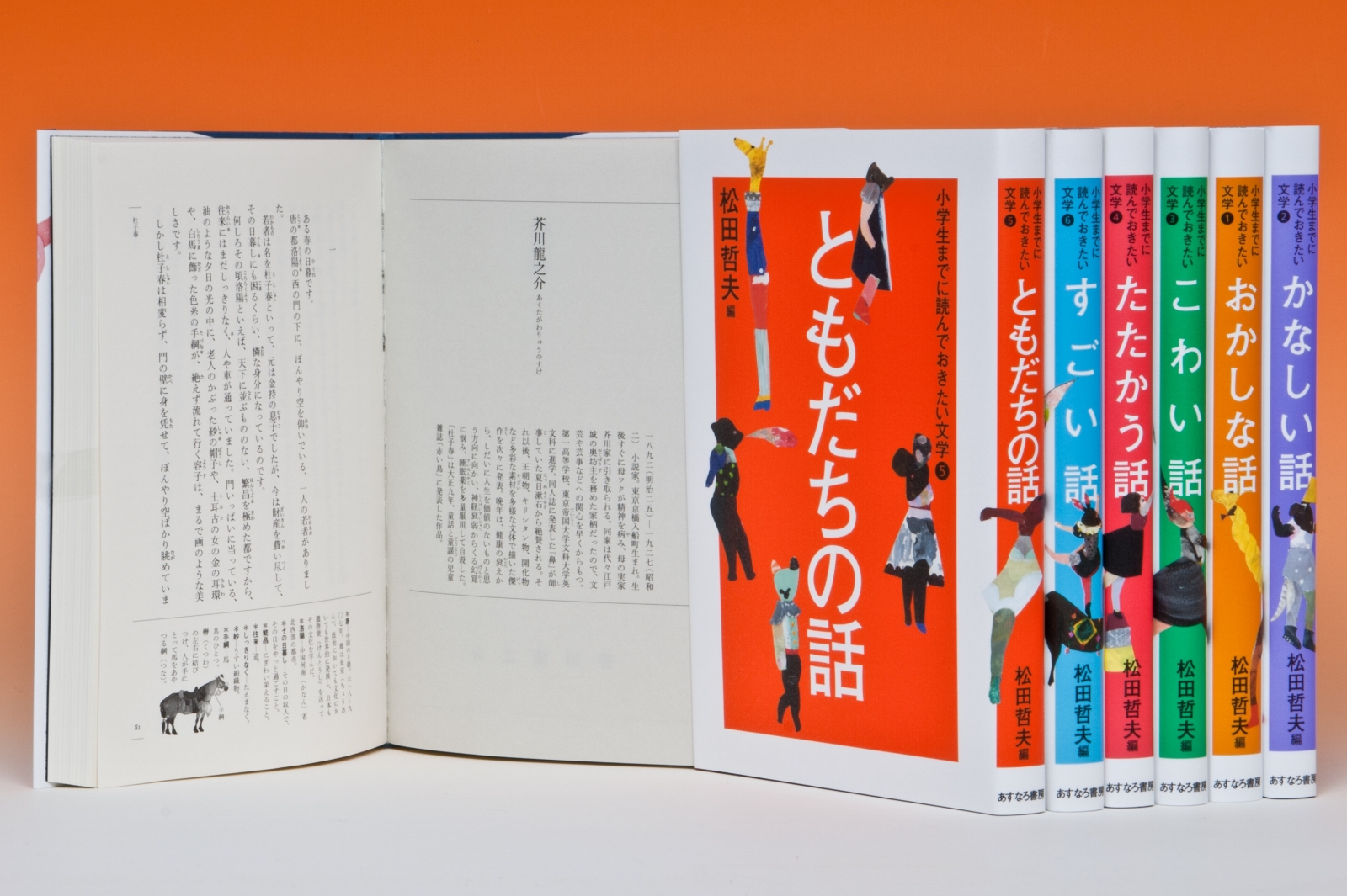 楽天ブックス: 小学生までに読んでおきたい文学（全6巻セット