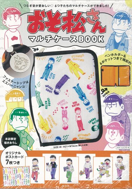 楽天ブックス バーゲン本 おそ松さんマルチケースbook オリジナルポストカード7枚つき 本