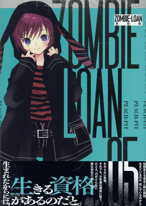 ZOMBIE-LOAN　新装版　5巻画像