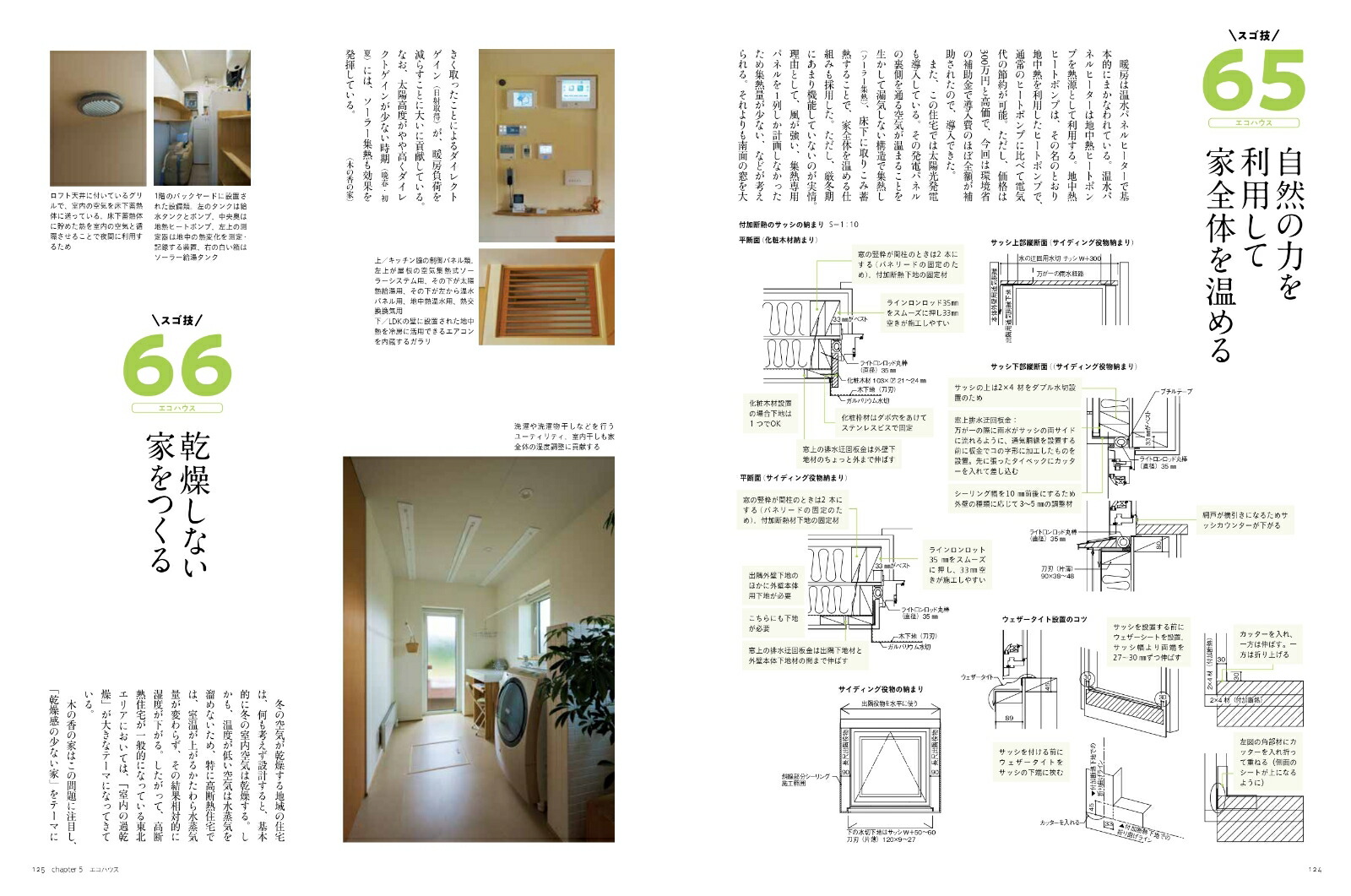 楽天ブックス: 家づくりのプロが教えるスゴ技88 - 9784767827407 : 本