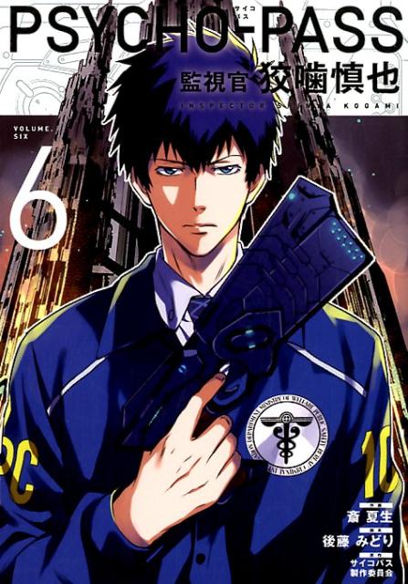 PSYCHO-PASS�ƻ봱�ĳ������6�ˡʥ֥쥤�ɥ��ߥå�����[�ز���]