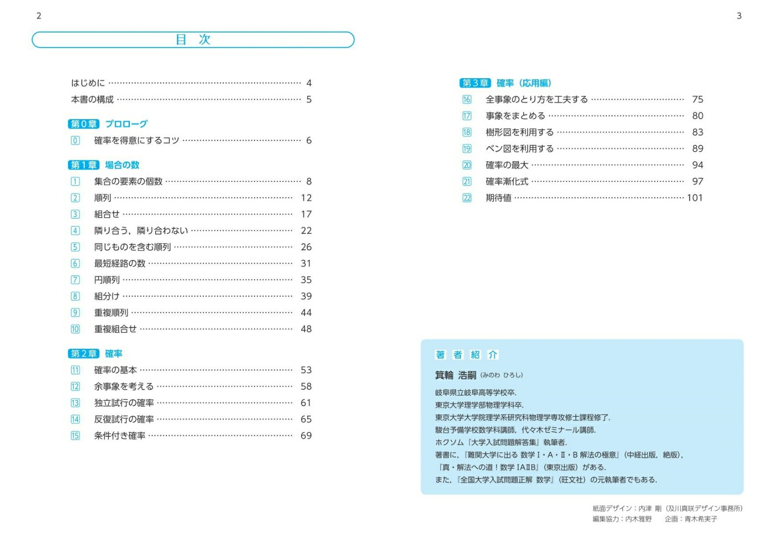 楽天ブックス 大学入試 苦手対策 場合の数 確率 に強くなる問題集 箕輪浩嗣 本