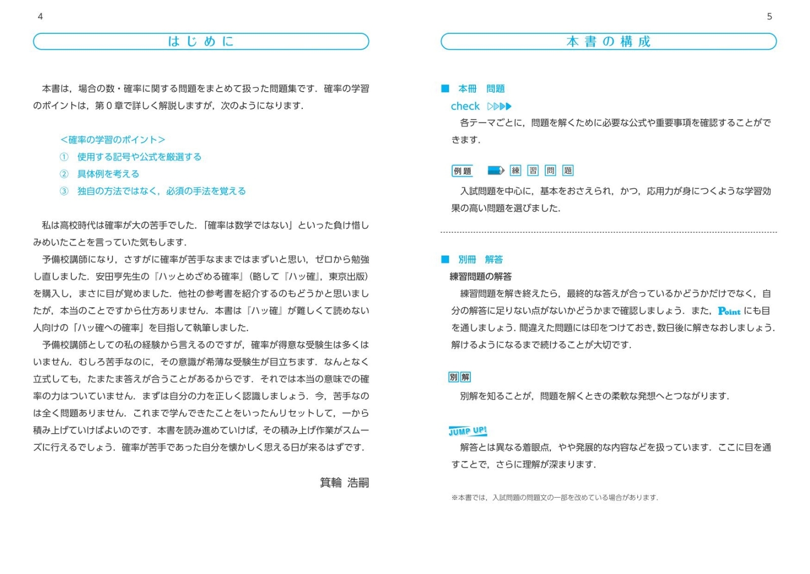 楽天ブックス 大学入試 苦手対策 場合の数 確率 に強くなる問題集 箕輪浩嗣 本