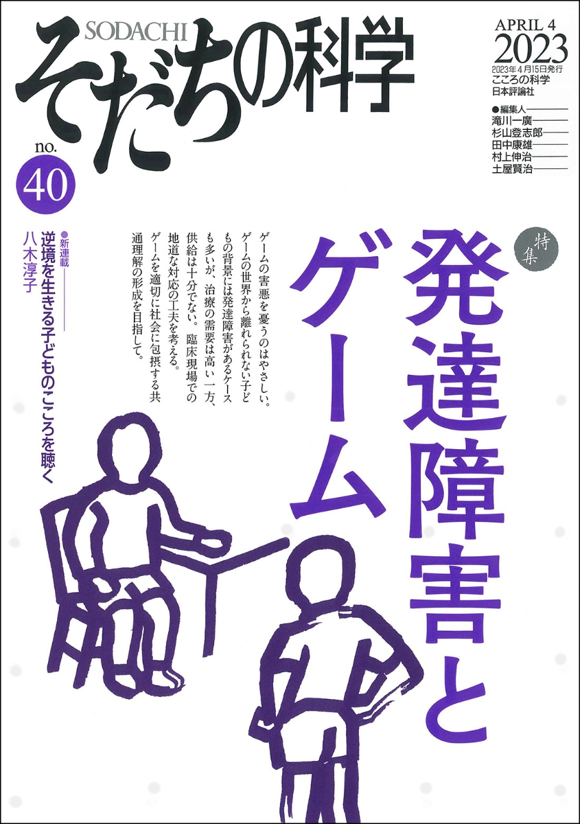 楽天ブックス: そだちの科学 40号 - 滝川 一廣 - 9784535907409 : 本