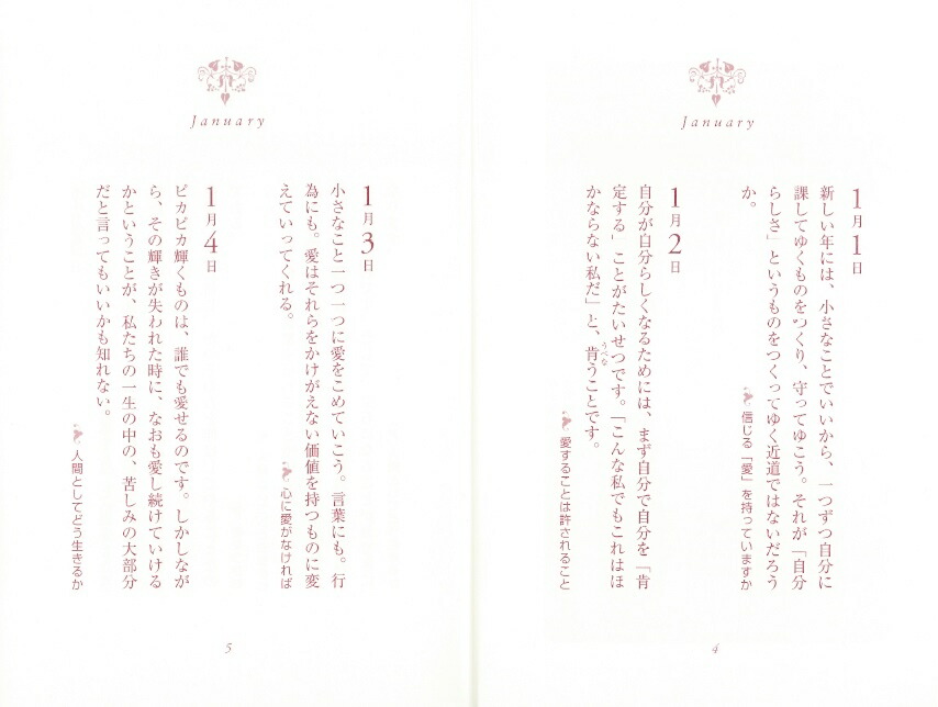 楽天ブックス 愛と励ましの言葉366日 渡辺和子 本