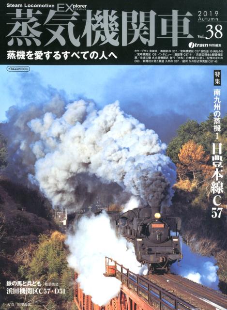 楽天ブックス: 蒸気機関車EX(Vol.38) - 9784802207409 : 本 楽天ブックス: 蒸気機関車EX(Vol.38) - 9784802207409 : 本