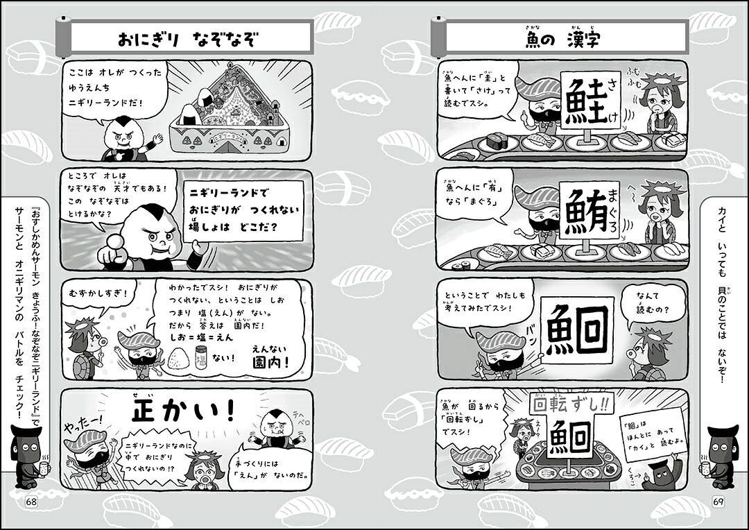 おすしかめんサーモンスペシャルお話・まんがつめあわせ[土門トキオ]