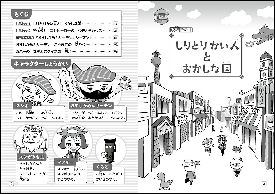 おすしかめんサーモンスペシャルお話・まんがつめあわせ[土門トキオ]