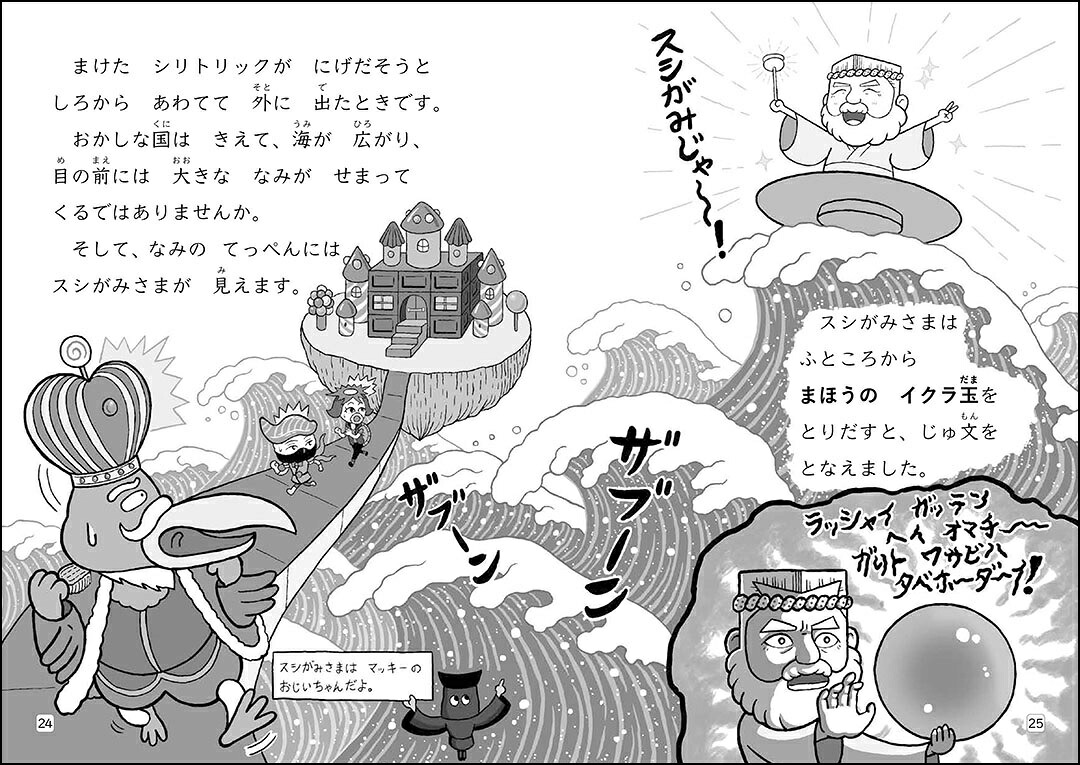 おすしかめんサーモンスペシャルお話・まんがつめあわせ[土門トキオ]