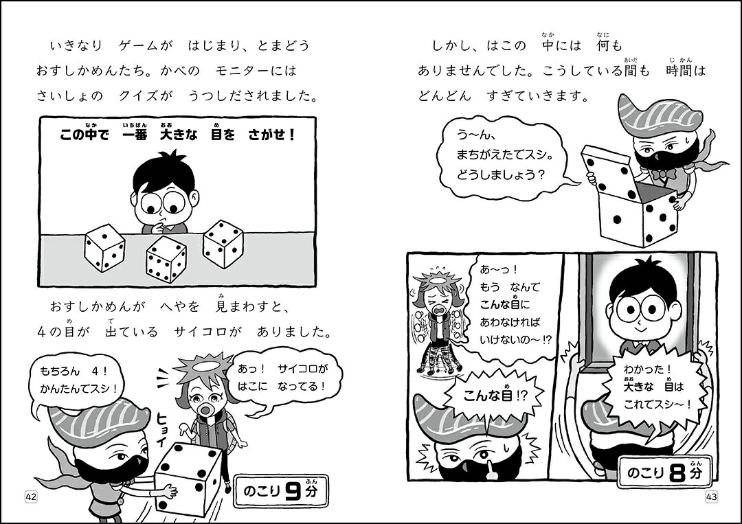 おすしかめんサーモンスペシャルお話・まんがつめあわせ[土門トキオ]
