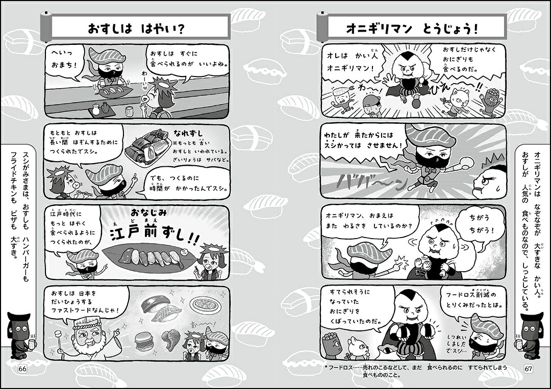 おすしかめんサーモンスペシャルお話・まんがつめあわせ[土門トキオ]