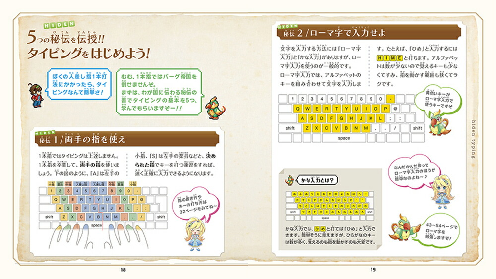 小学生のためのタイピングスタディブック[学研プラス]