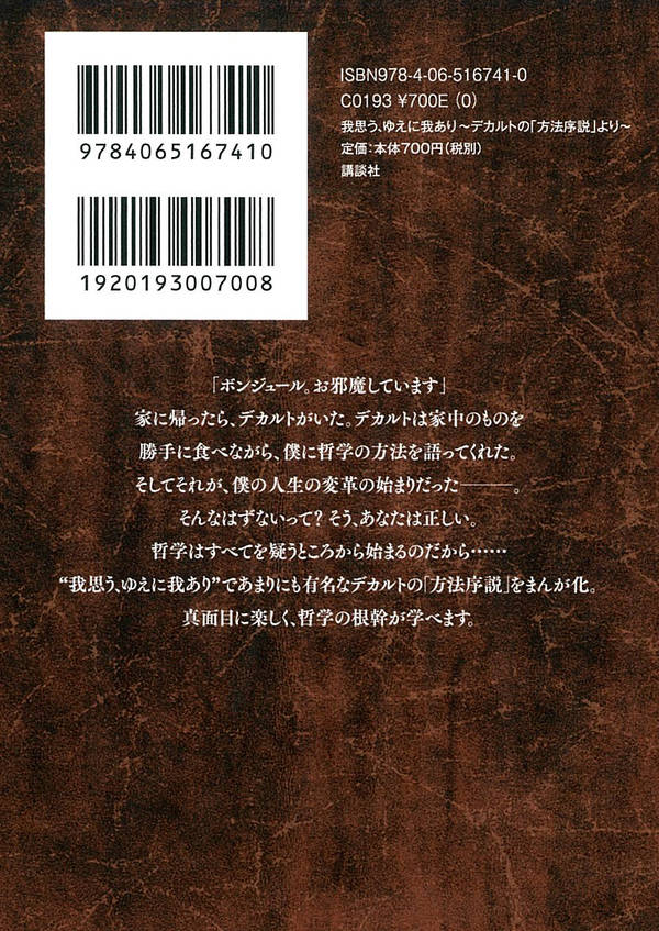 楽天ブックス 我思う ゆえに我あり デカルトの 方法序説 より デカルト 本