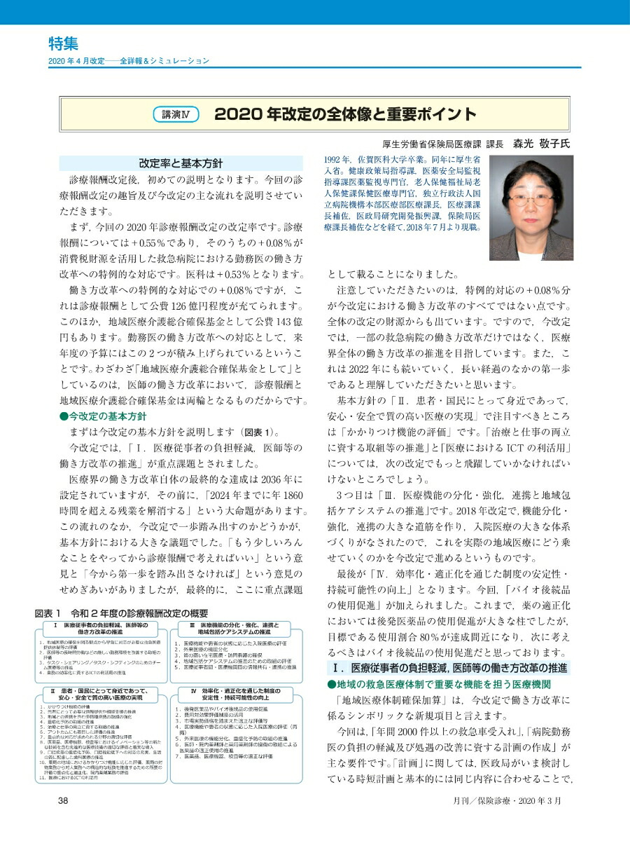 楽天ブックス 月刊 保険診療 年3月号 特集 年4月改定ー全詳報 シミュレーションー 第75巻 第3号 通巻1562号 医学通信社 本