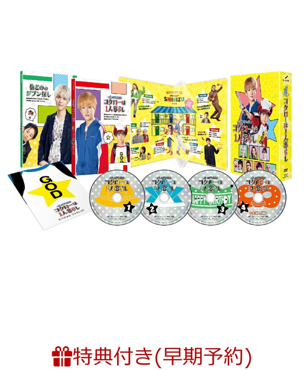 ブックス: 【早期予約特典】帰ってきたぞよ!コタローは1人暮らし DVD BOX(B6クリアファイル) - 横山裕 - 2100013467413 : DVD