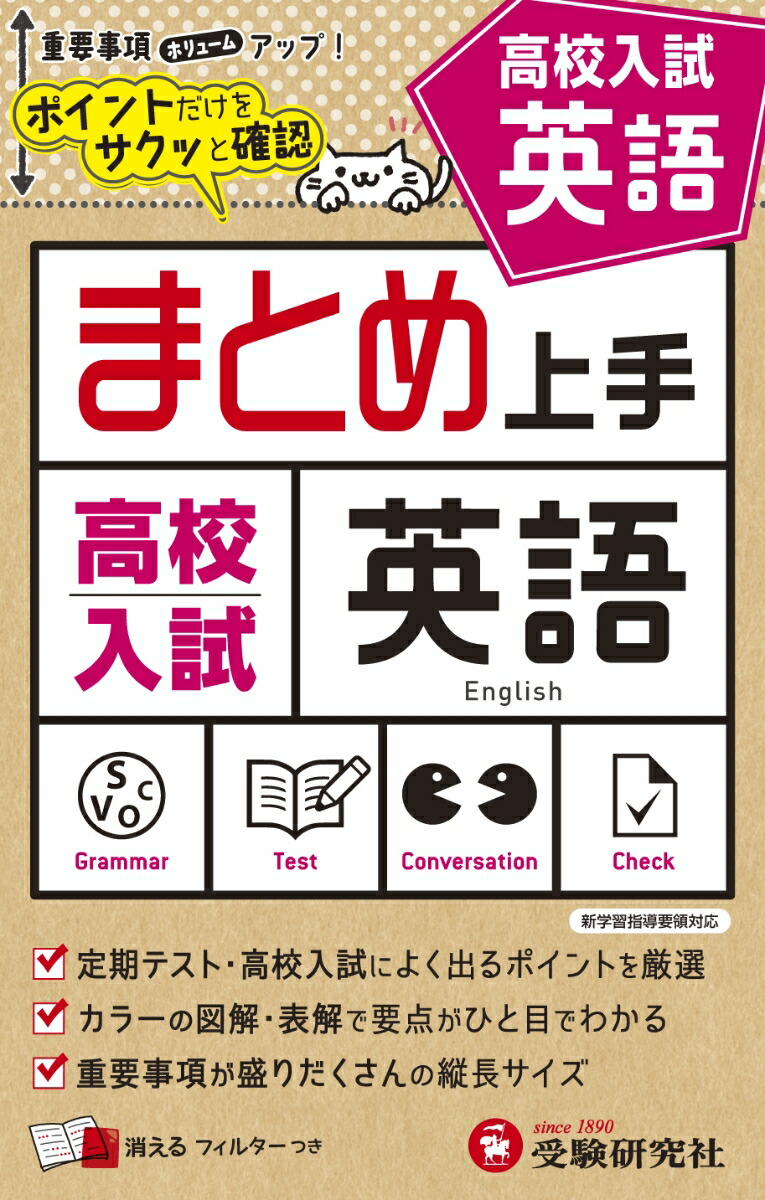 高校入試まとめ上手英語[中学教育研究会]