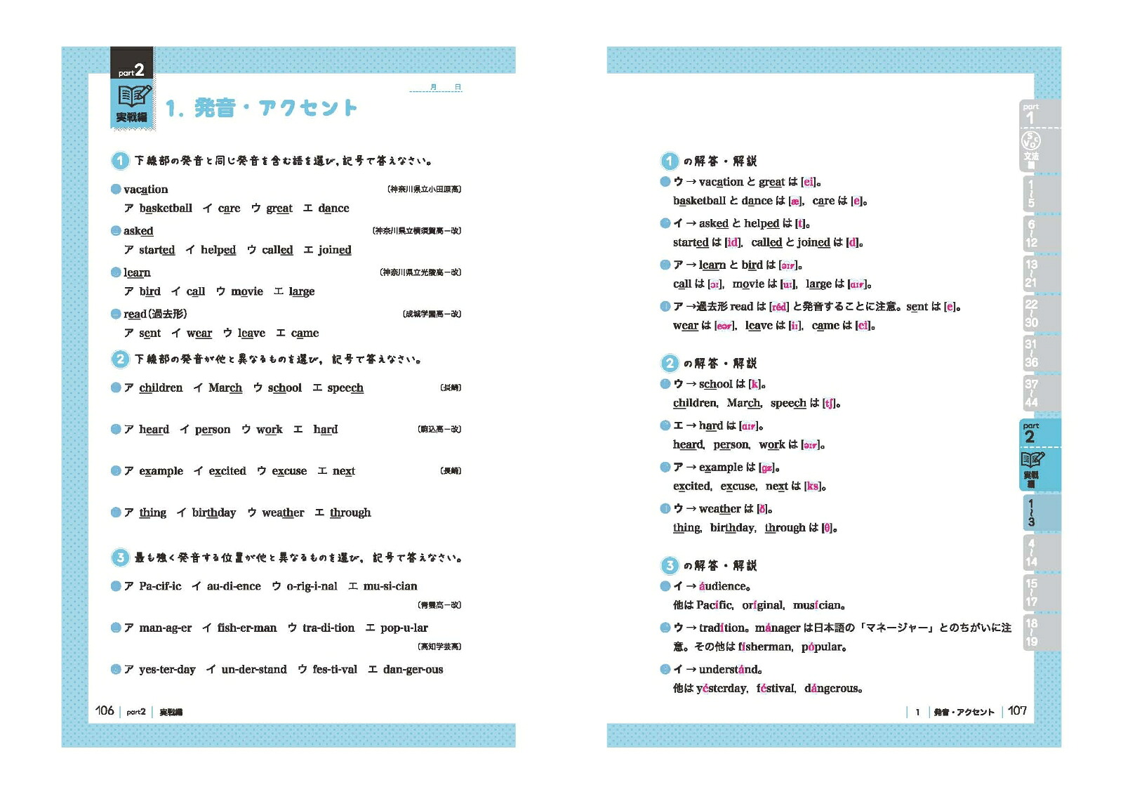 高校入試まとめ上手英語[中学教育研究会]