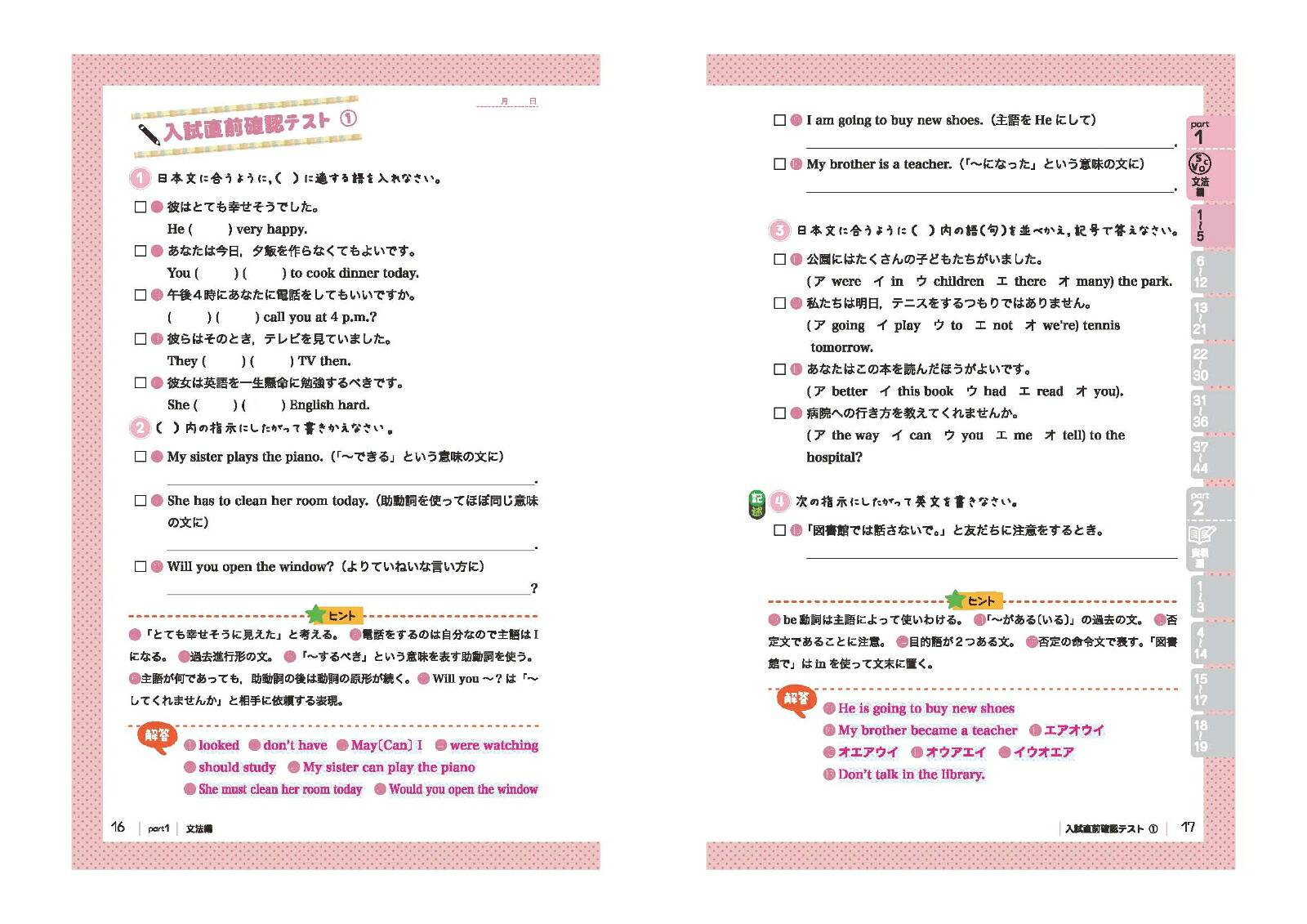 高校入試まとめ上手英語[中学教育研究会]