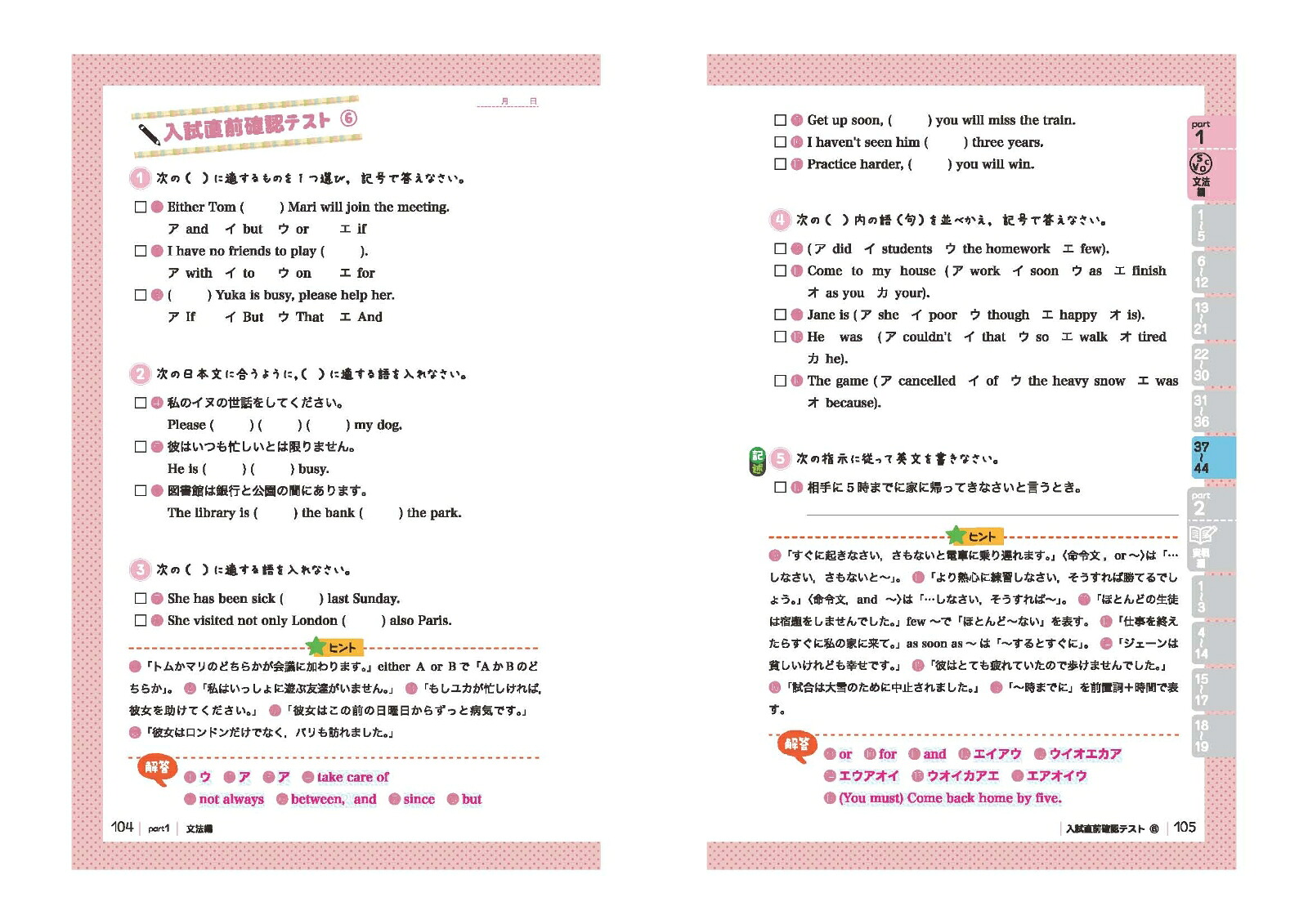 高校入試まとめ上手英語[中学教育研究会]