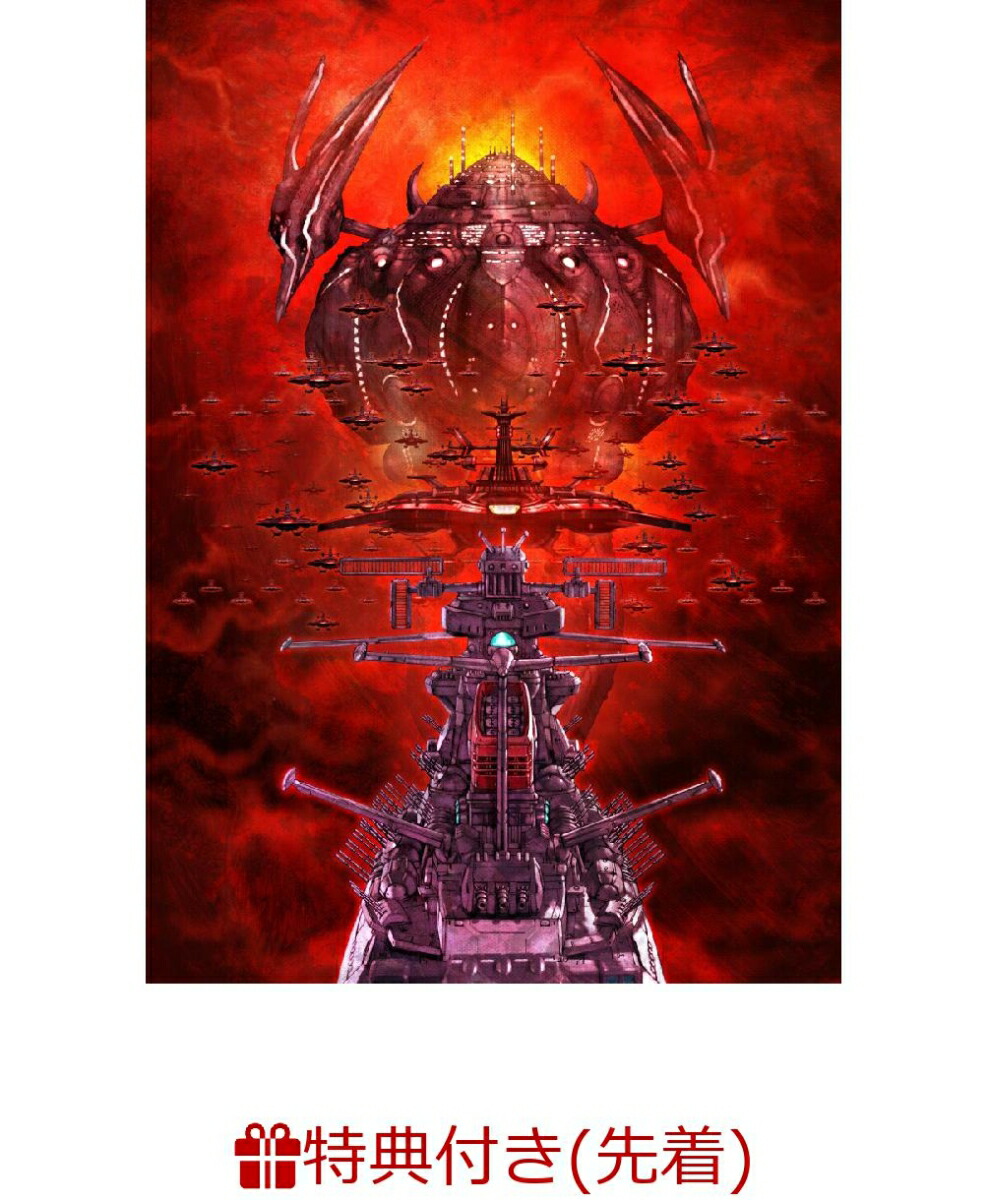 楽天ブックス 先着特典 宇宙戦艦ヤマト2205 新たなる旅立ち 2 最終巻 宇宙戦艦ヤマト 新たなる旅立ち 1979年版 縮刷複製アフレコ台本 小野大輔 2100012777414 Dvd