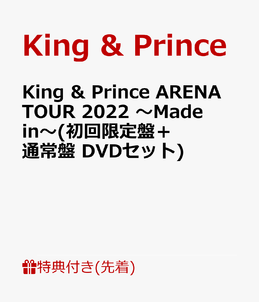 楽天ブックス: 【先着特典】King & Prince ARENA TOUR 2022 ～Made in